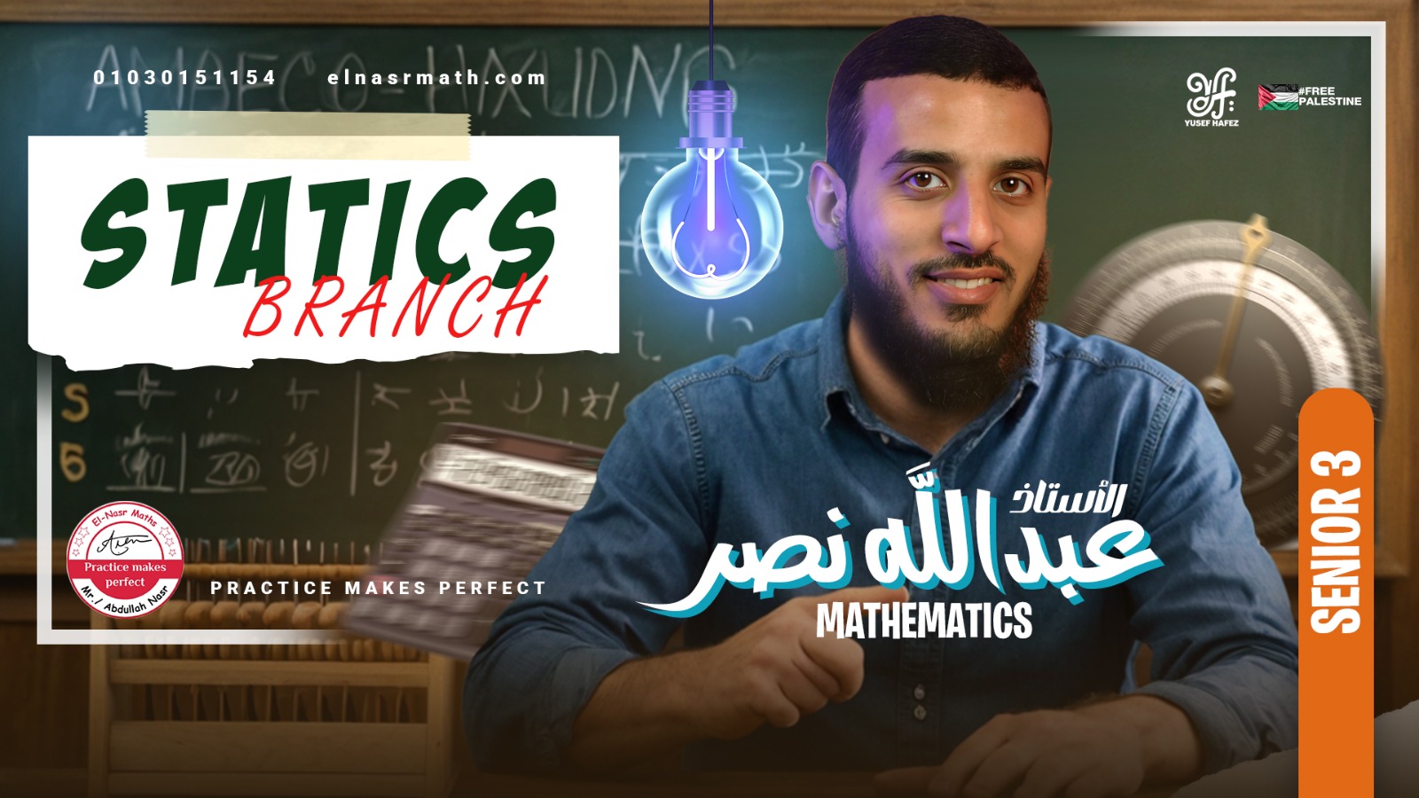 حريفة Statics Branch